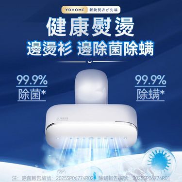 Yohome 掛燙機
