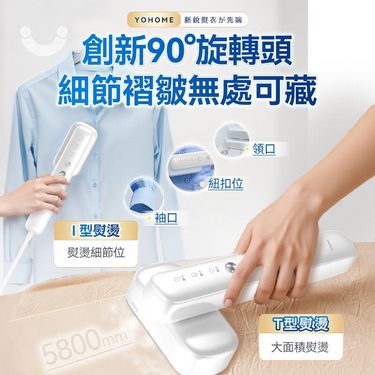 Yohome 掛燙機