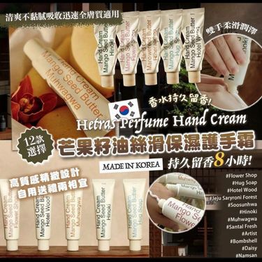 韓國 Hetras 香氛護手霜 50ml
