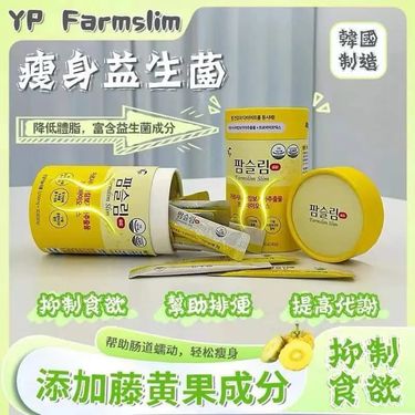 韓國🇰🇷YP瘦身益生菌(黃)3000MG*30條