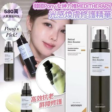 MEDITHERAPY 光感煥膚修護精華150ml