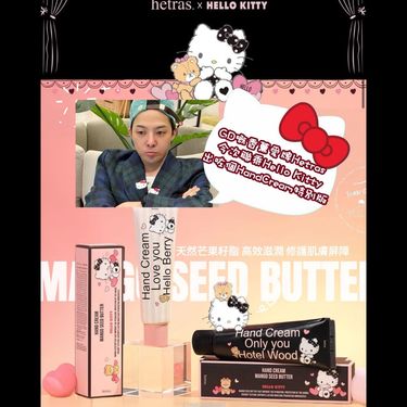 韓國限定Hetras x hello kitty聯名香氛護手霜 50ml