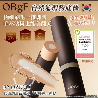 韓國 OBgE 自然遮瑕粉底棒13g