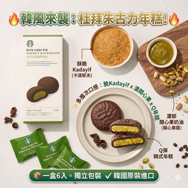 杜拜朱古力年糕 180g /6 入