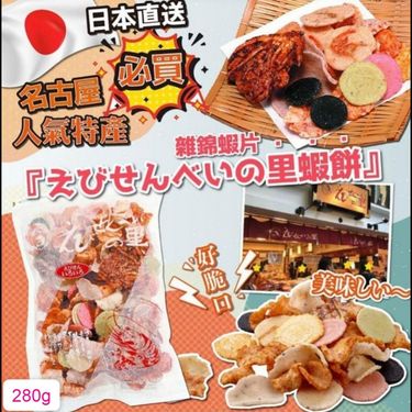 日本🇯🇵名古屋雜錦蝦片280g