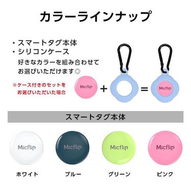 Micflip Anti-Loss Smart Tag P23  *Android/IOS兼用* 智能追蹤器