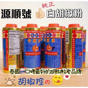 泰國直送源順號手標純正白胡椒粉 20g