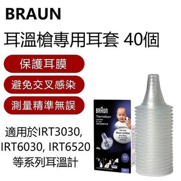 德國Braun ThermoScan 7 IRT 6520百靈牌耳溫槍 (新包裝）