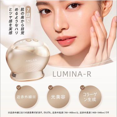 ANLAN 逆齡炮 LUMINA-R