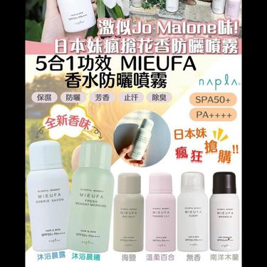 日本 MIEUFA 植物精華防曬噴霧 SPF50 80g(星玉蘭)