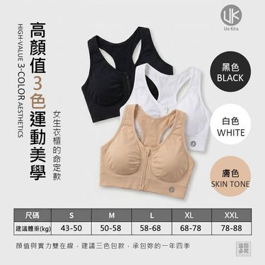 英國Uo Kira 前拉鍊運動內衣