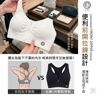 英國Uo Kira 前拉鍊運動內衣