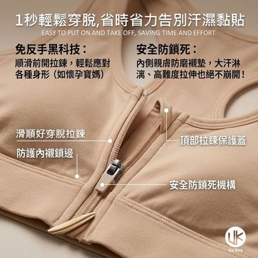 英國Uo Kira 前拉鍊運動內衣