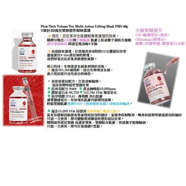 Pion-Tech V微針3D提拉緊緻塑形蜘蛛面膜40g
