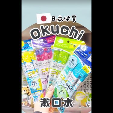 日本 Okuchi 攜帶型 漱口水 11ml (一包五條）