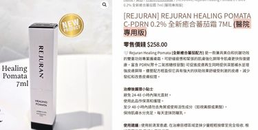 🌸最新斷貨皇Rejuran Healing Pomata 醫美專用級修復霜 7g(醫院專用版)