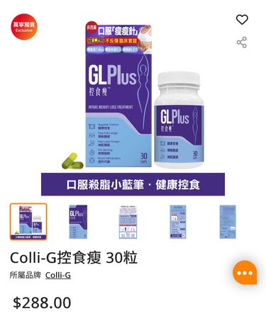 口服版嘅瘦瘦針Colli-G GL Plus控食瘦(30粒)