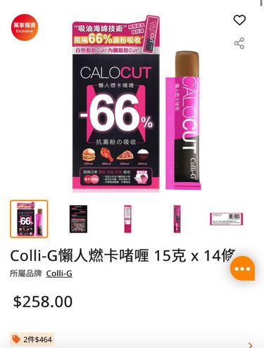 Colli-G懶人燃卡o者喱 15克 x 14條