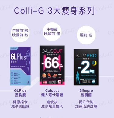 Colli-G SLIMPRO 極瘦菌(夜間強化) 30包