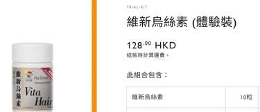 維特健靈 -烏絲素(滋養配方)」10粒裝