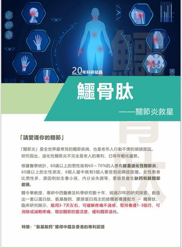 鱷骨肽關節炎救星