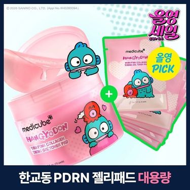 Medicube 🌸PDRN嫩膚凝膠棉片✨70片+10片