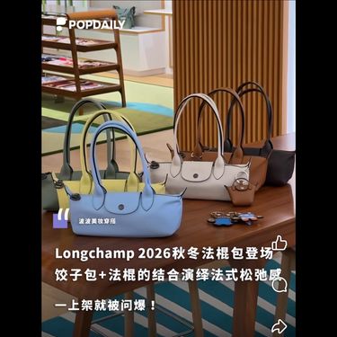 Longchamp Le Pliage Xtra 法棍包