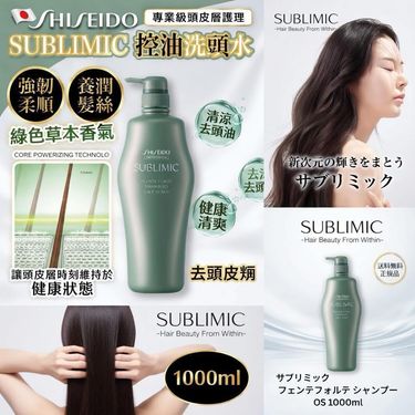 SHISEIDO Sublimic Fuente Forte 油性頭皮淨化洗髮水 1000ml