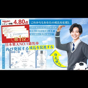 日本樂天排名NO.1 - OKAMI日本大神長骨素