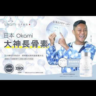 日本樂天排名NO.1 - OKAMI日本大神長骨素