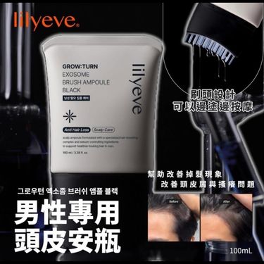 Lilyeve 黑曜奇蹟 男士專用EXO蘊髮安瓶 (100ml)
