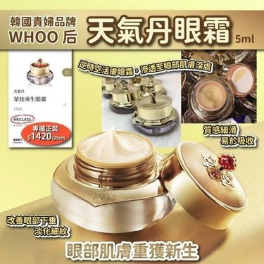 韓國貴婦品牌WHOO[后]天氣丹眼霜 5ml