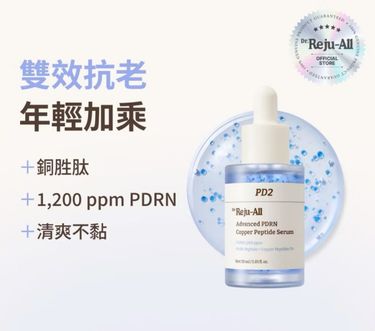 韓國 Dr. Reju-All 高效 PDRN 藍銅勝肽精華 30ml