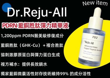 韓國 Dr. Reju-All 高效 PDRN 藍銅勝肽精華 30ml