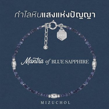 Mizuchol Jewelry Mantra of Blue Sapphire – प्रकाश (Prakash)