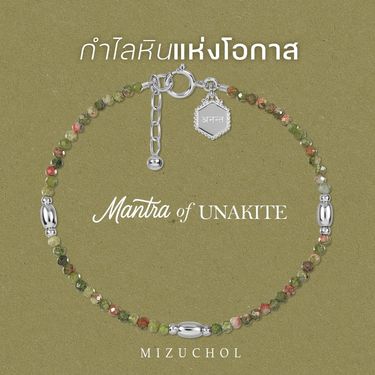Mizuchol Jewelry Mantra of Unakite – अनन्त (Ananta)
