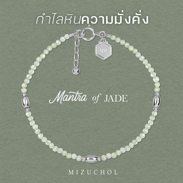 Mizuchol Jewelry Mantra of Jade – धन (Dhan)