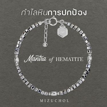 Mizuchol Jewelry Mantra of Hematite Bracelet - रक्षा (Raksha)
