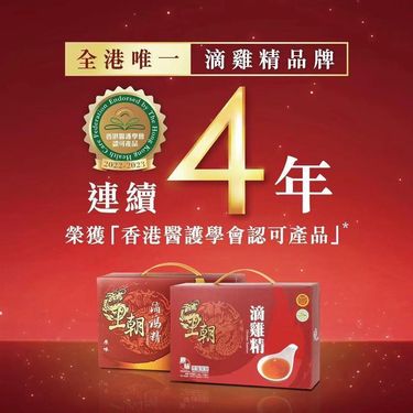 台灣製造王朝滴雞精 (原味)