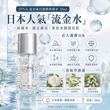 IPSA流金歲月凝潤爽膚水30ml