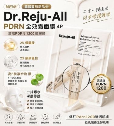 韓國藥局新品Dr.Reju-All Advanced  PDRN全效霜面膜4P