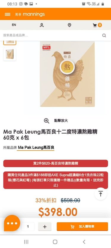 馬百良12度超特濃熬雞精 (1盒6包)
