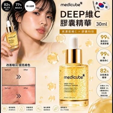 MEDICUBE DEEP維C膠囊精華 30ML