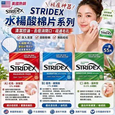 美國🇺🇸Stridex水楊酸棉片系列