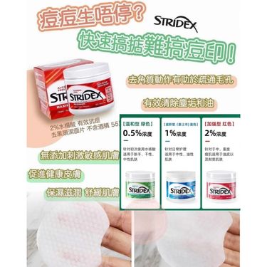 美國🇺🇸Stridex水楊酸棉片系列