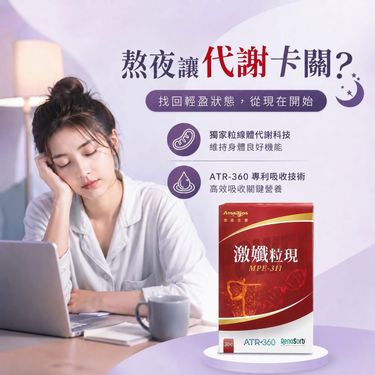 亞馬生醫 MPE-311激孅粒現(一盒30粒)