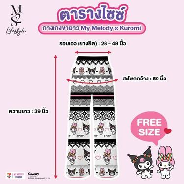 泰國7-11 聯乘My Melody x Kuromi 聯名長褲