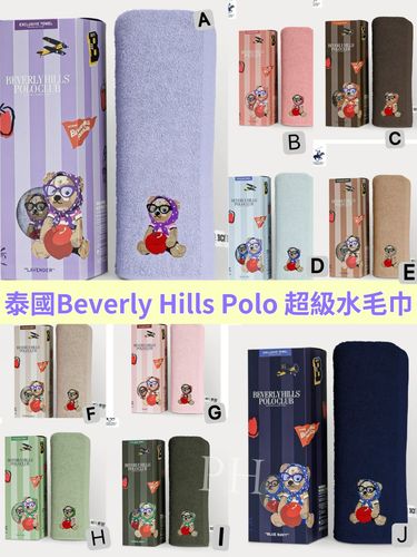 泰國直送🇹🇭 Beverly Hills Polo Club 泰迪熊純棉浴巾(有盒)