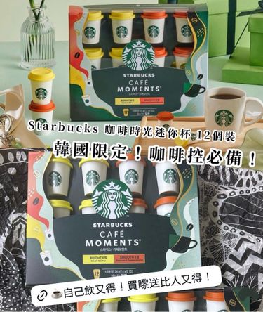 韓國 Starbucks 星巴克 即沖咖啡 迷你杯禮盒 (12個/盒)