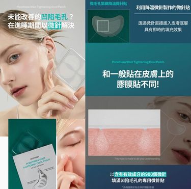 🌸MEDITHERAPY微毛孔緊緻降溫微針貼 4片